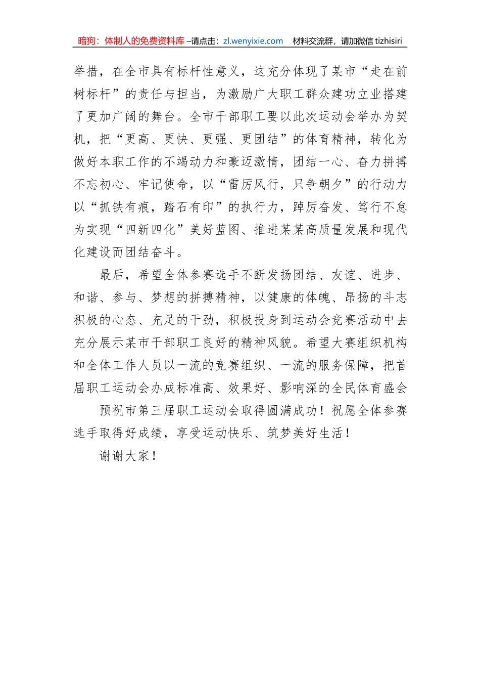 市委副书记在第三届职工运动会开幕式上的讲话_第2页