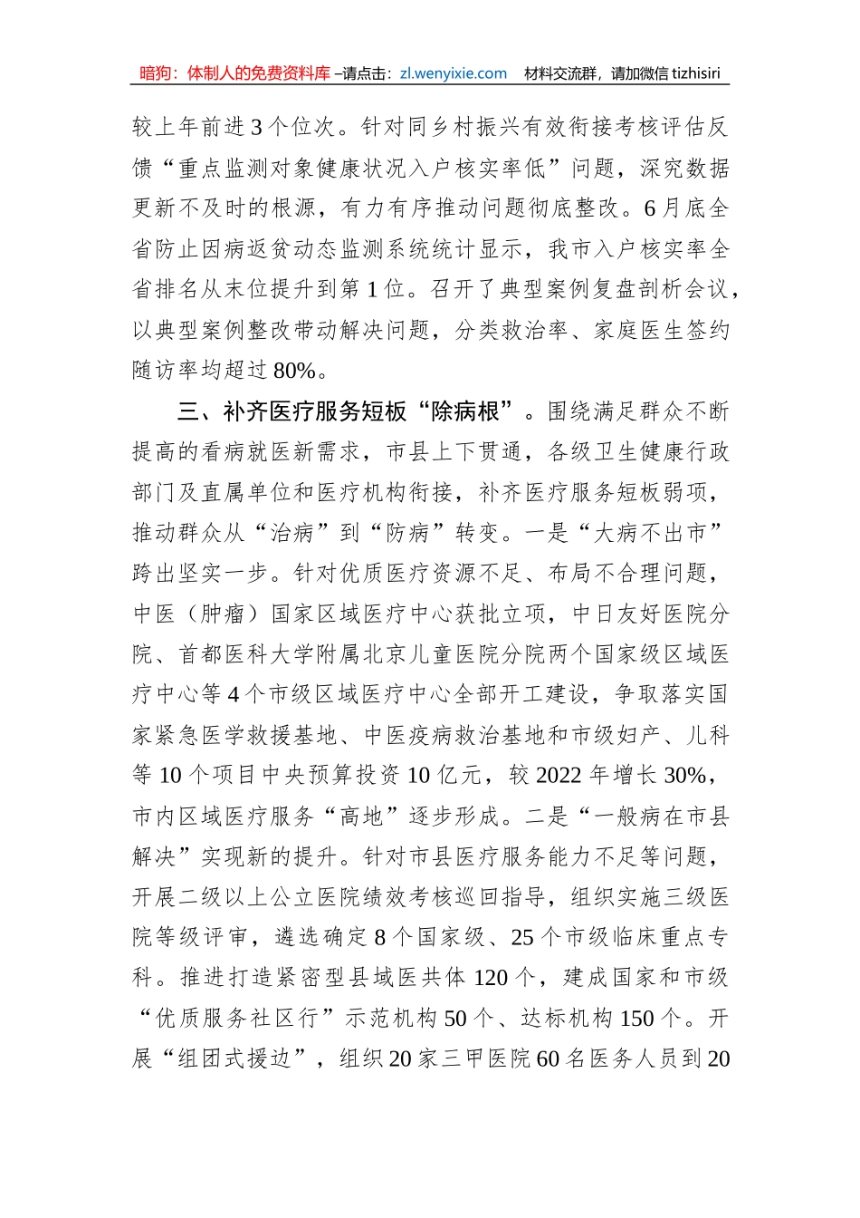 市卫健委关于主题教育检视整改工作进展情况汇报_第3页