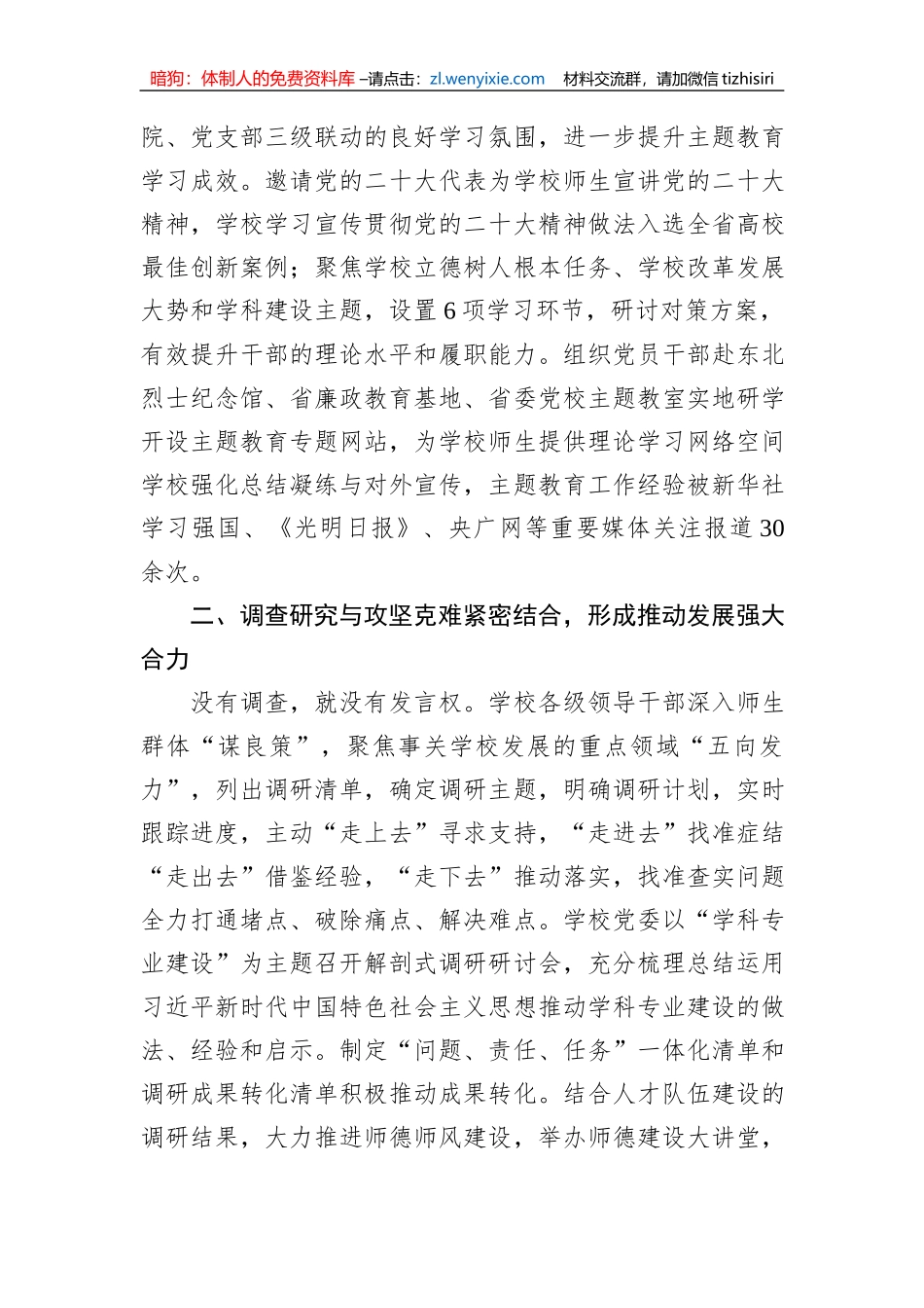 学校关于主题教育阶段性进展情况汇报_第2页