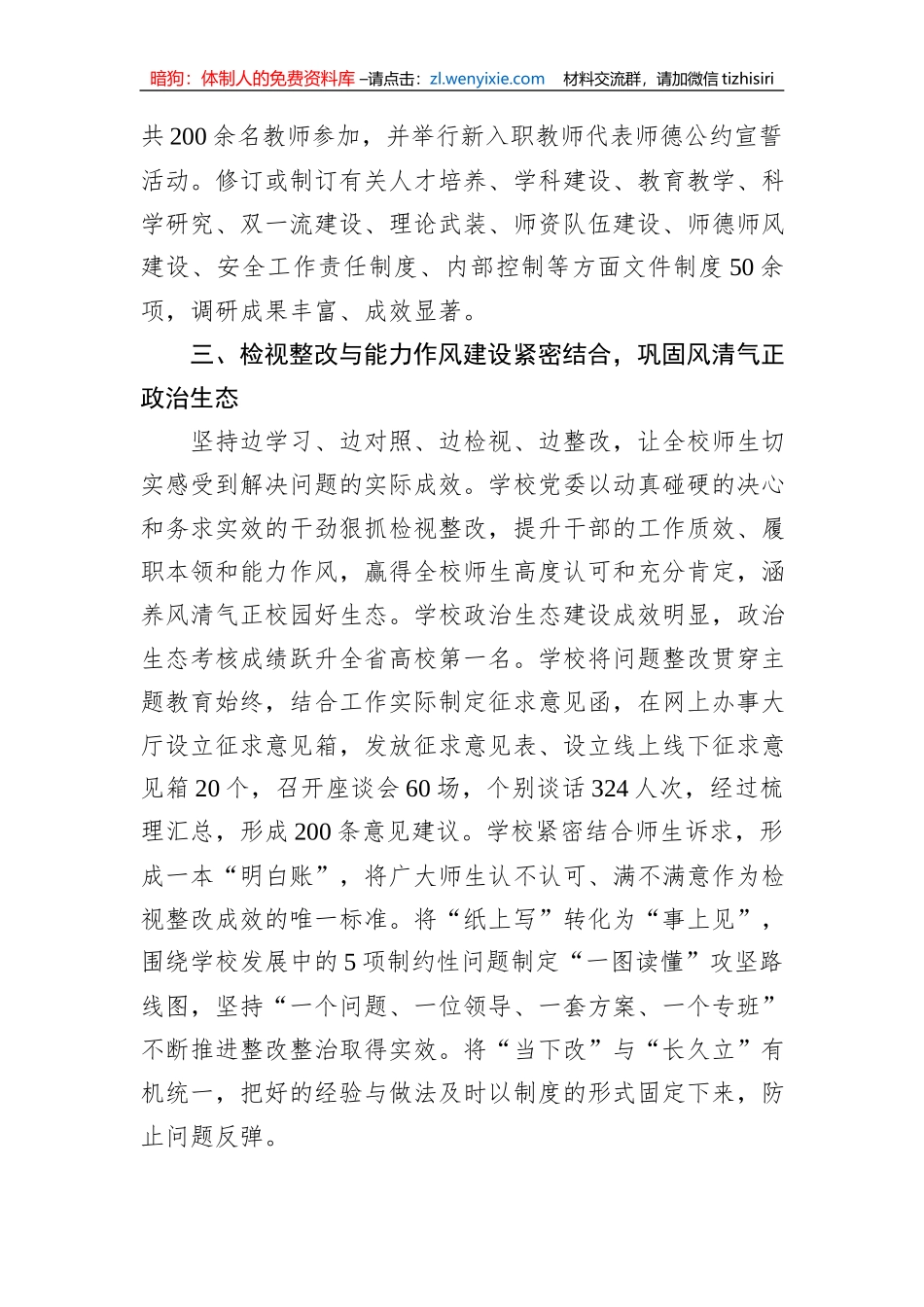 学校关于主题教育阶段性进展情况汇报_第3页