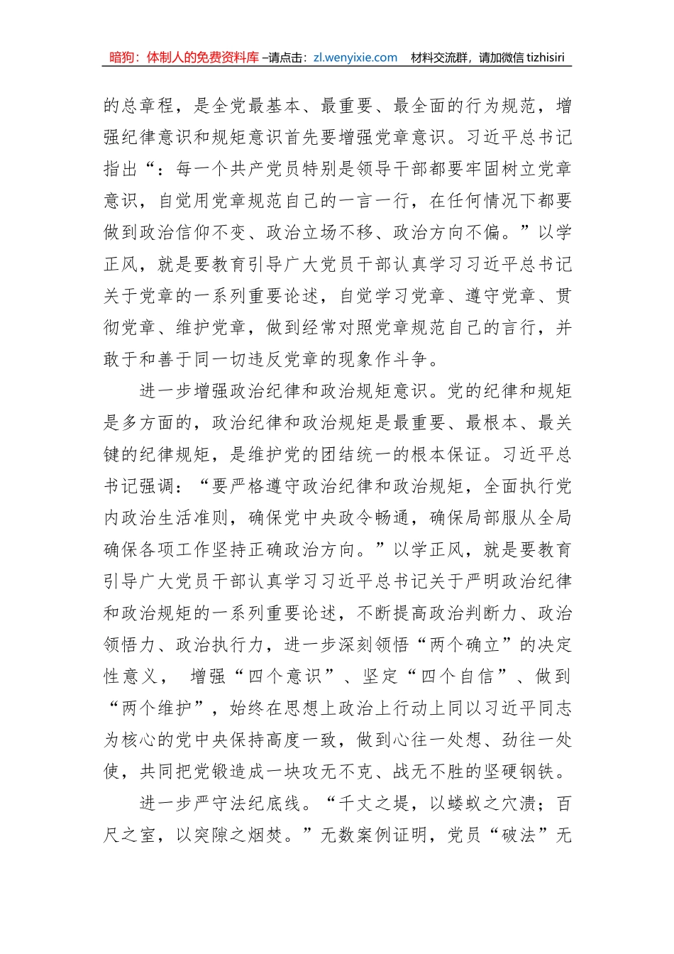 以学正风党课讲稿：以学正风廉洁奉公显本色_第2页