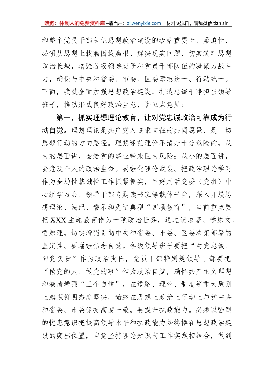 在2023年领导班子思想政治建设工作会上的讲话_第2页