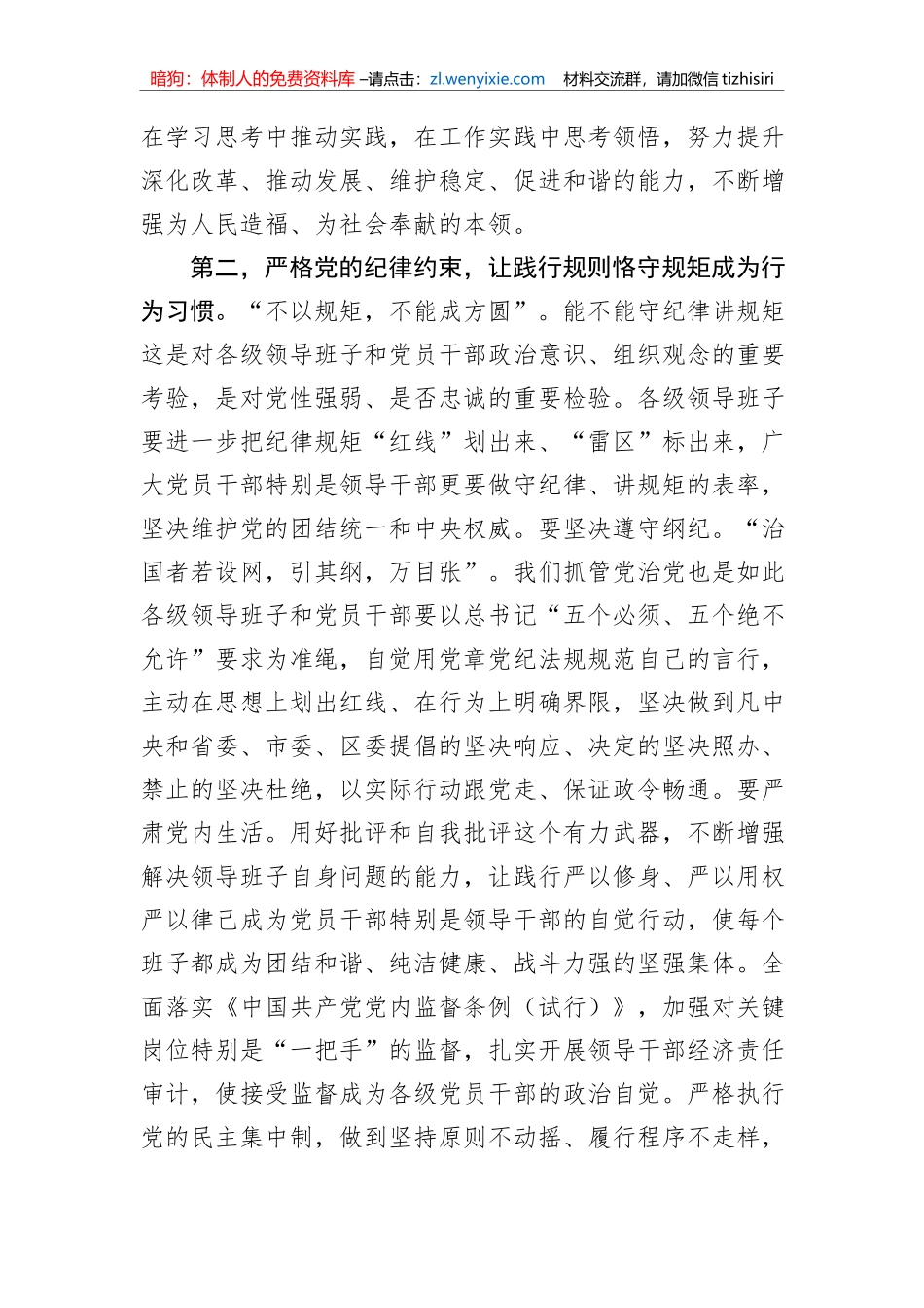 在2023年领导班子思想政治建设工作会上的讲话_第3页