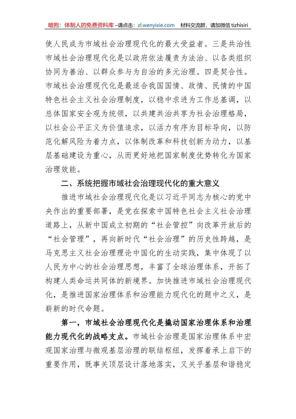 在2023年市域社会治理现代化试点工作推进会上的讲话_第2页