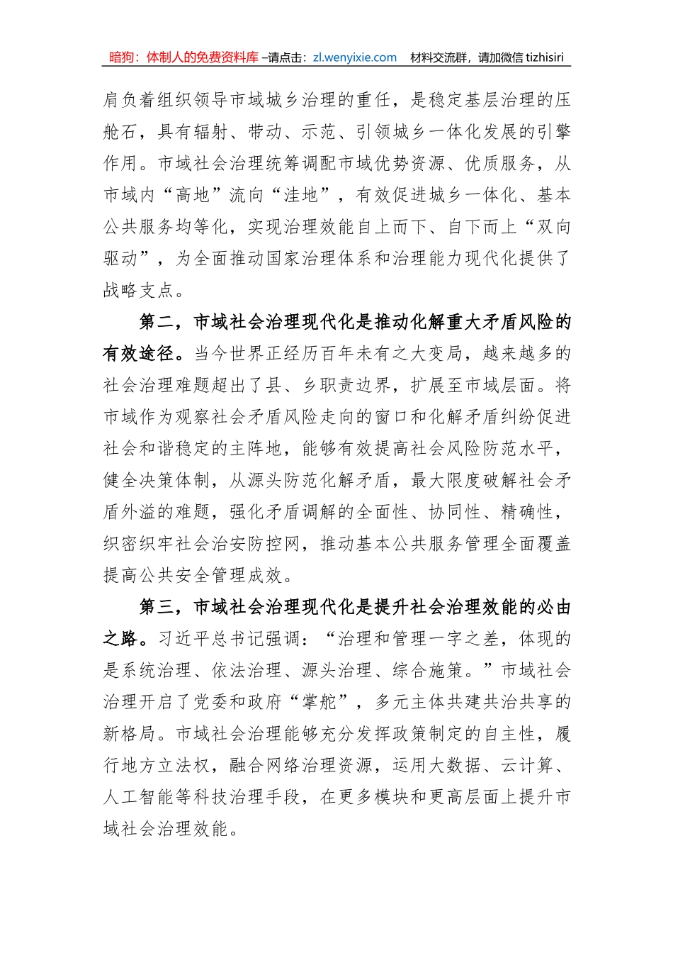 在2023年市域社会治理现代化试点工作推进会上的讲话_第3页