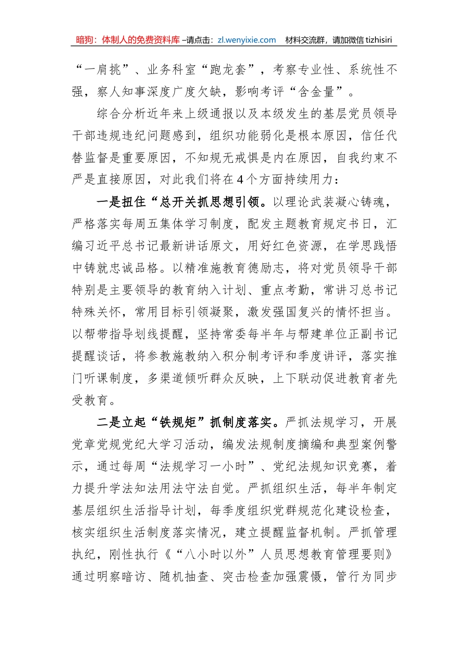 在基层党组织建设座谈会上的发言提纲_第3页