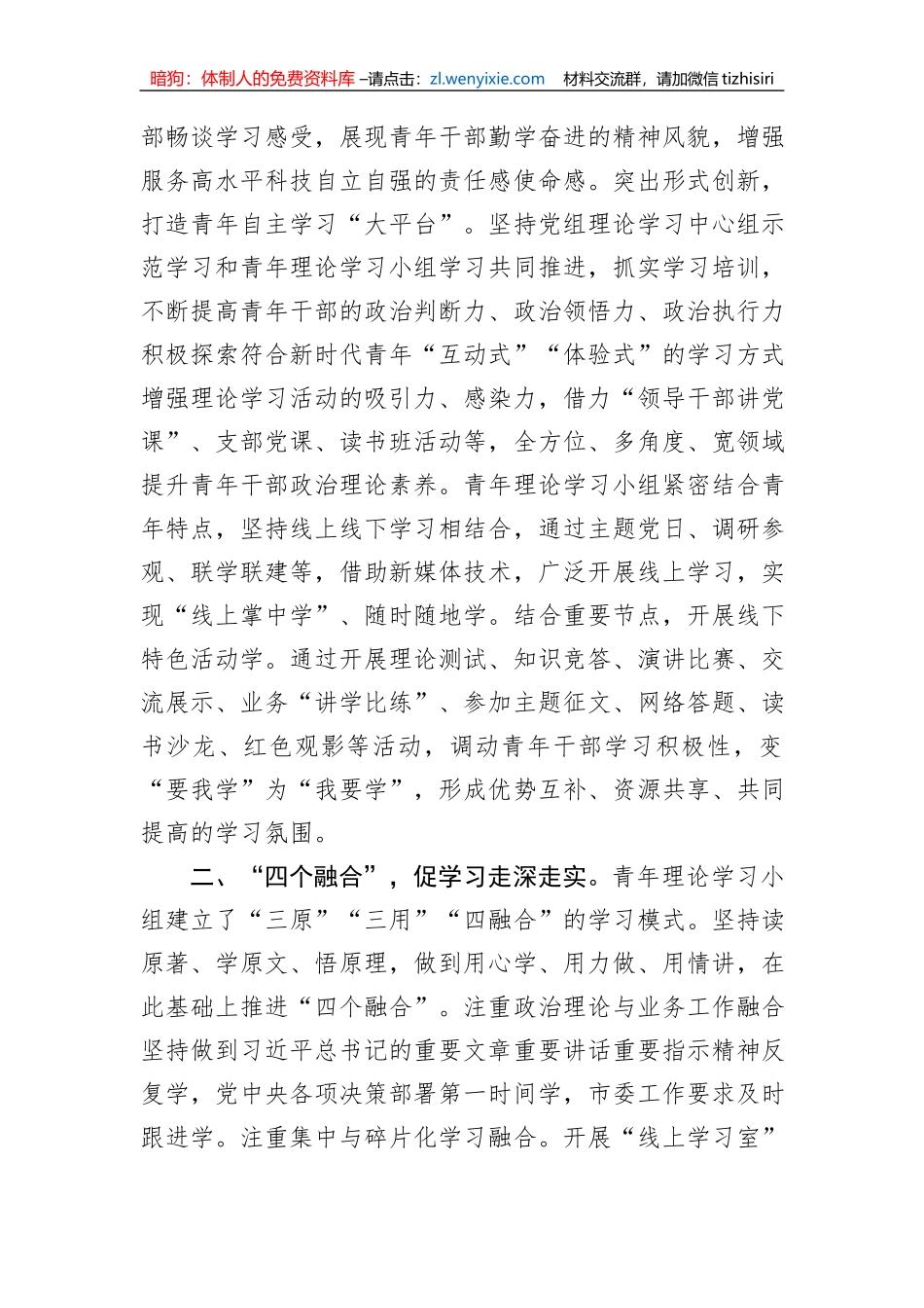 在青年理论学习小组暨青年干部座谈会上的发言_第2页