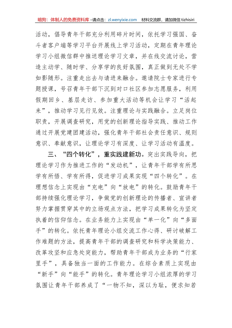 在青年理论学习小组暨青年干部座谈会上的发言_第3页
