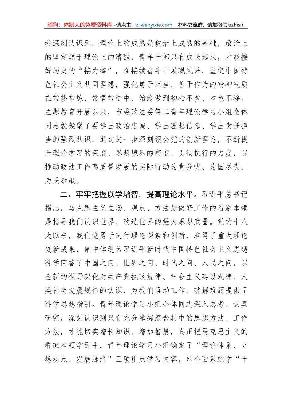在政法委机关青年干部主题教育读书班上的交流发言_第2页