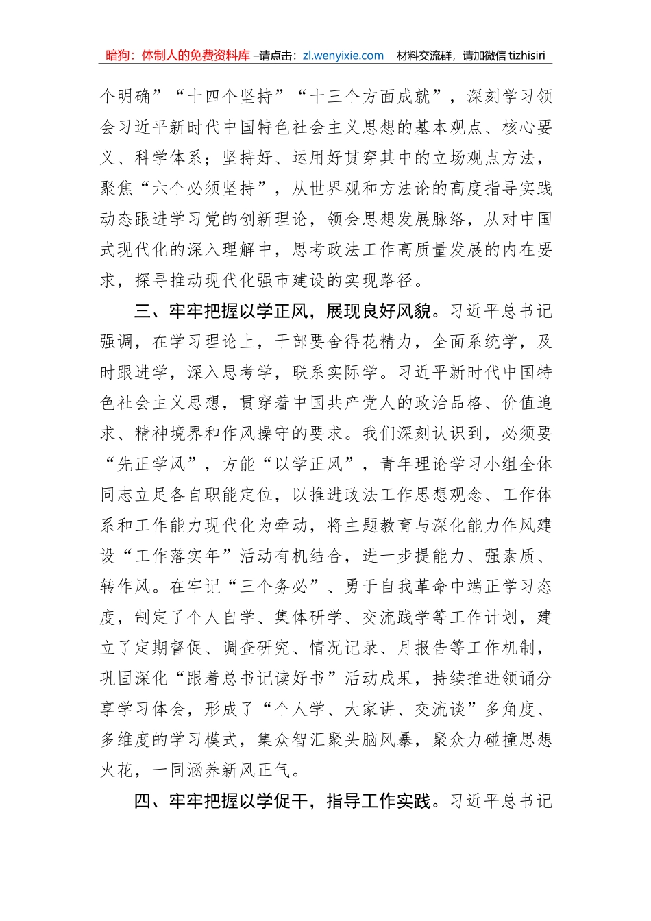 在政法委机关青年干部主题教育读书班上的交流发言_第3页