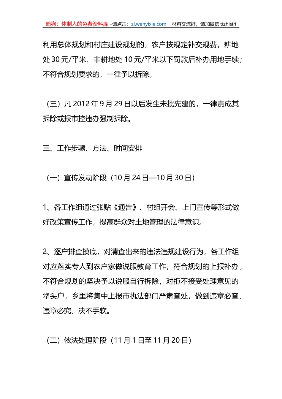 (6篇)关于违法建设工作的情况汇报+违法建设报告_第2页