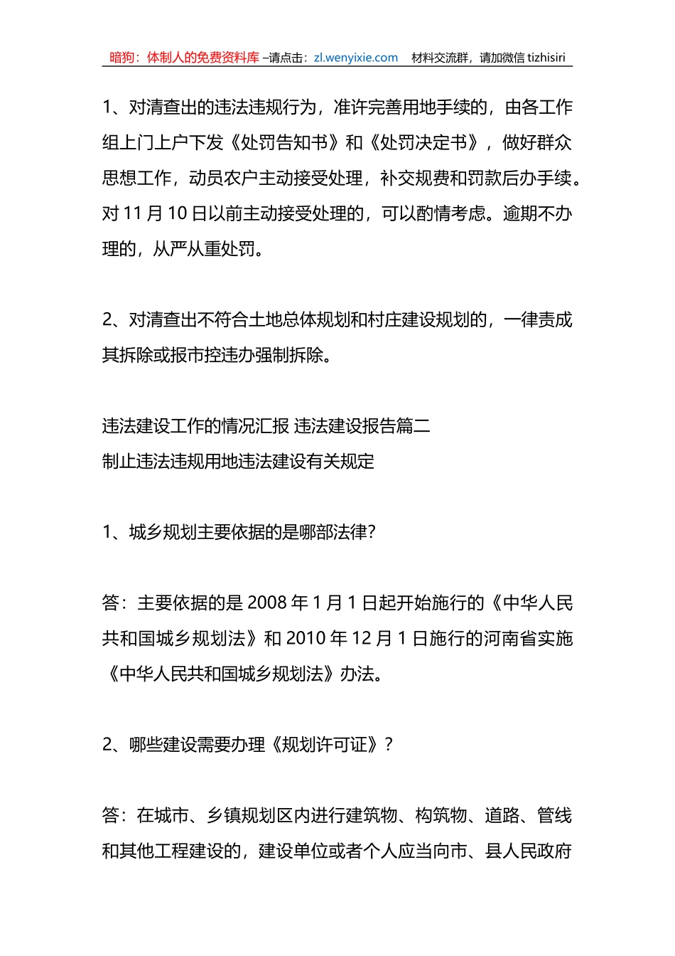 (6篇)关于违法建设工作的情况汇报+违法建设报告_第3页