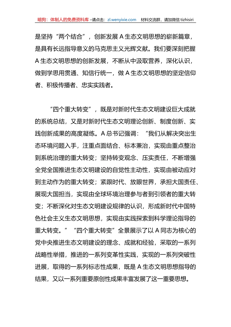 （6篇）有关党组理论学习中心组主题发言材料汇编_第2页