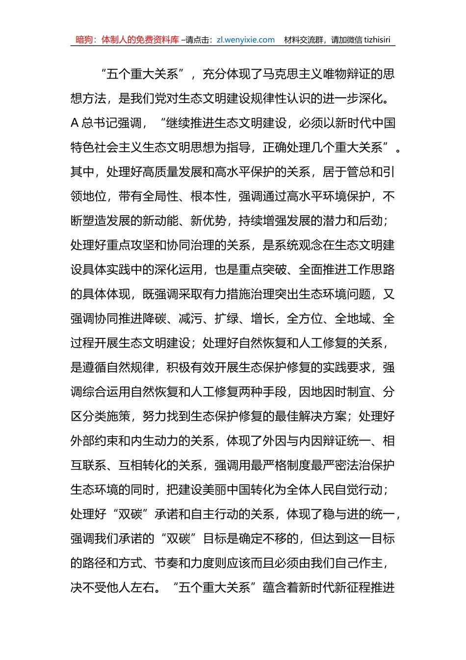 （6篇）有关党组理论学习中心组主题发言材料汇编_第3页