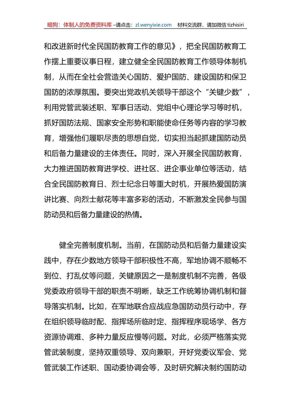 （6篇）在国防教育主题研讨发言材料汇编_第2页