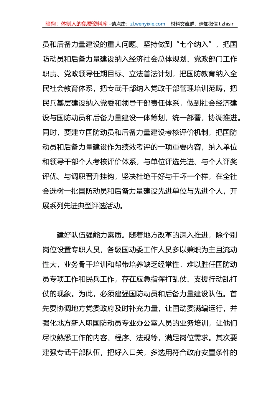 （6篇）在国防教育主题研讨发言材料汇编_第3页