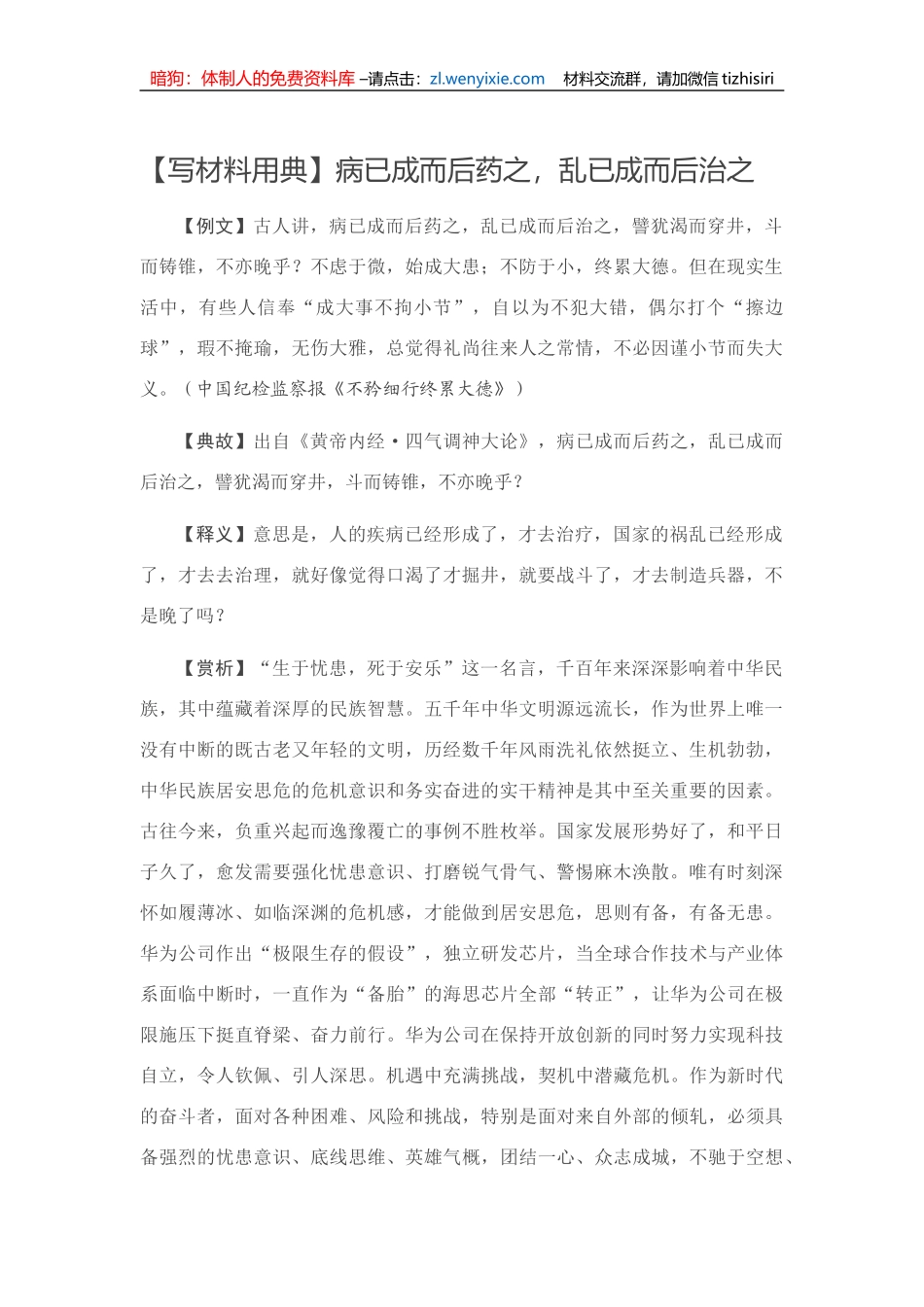 【写材料用典】病已成而后药之，乱已成而后治之_第1页