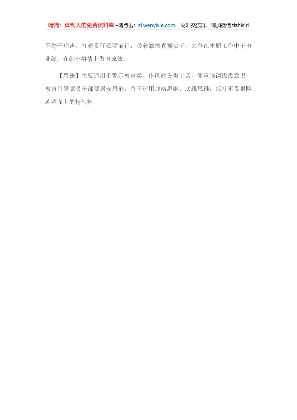 【写材料用典】病已成而后药之，乱已成而后治之_第2页