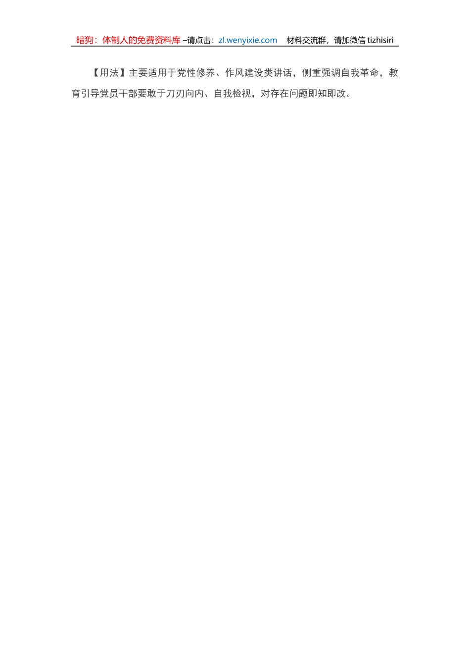 【写材料用典】过而不改，是谓过矣_第2页