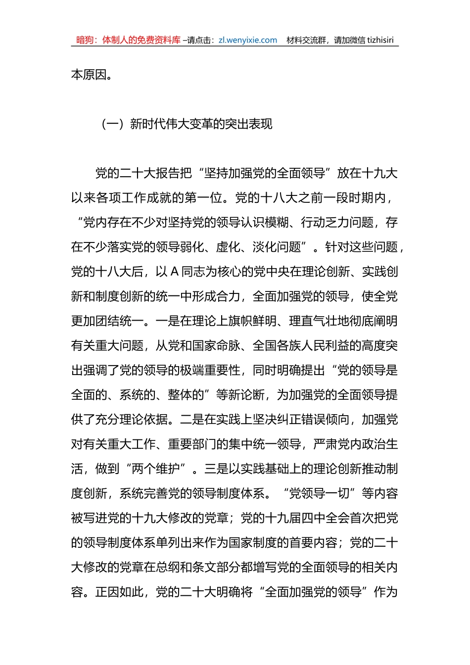 党课讲稿：正确理解“坚持党的领导”的重大意义和深刻内涵_第2页