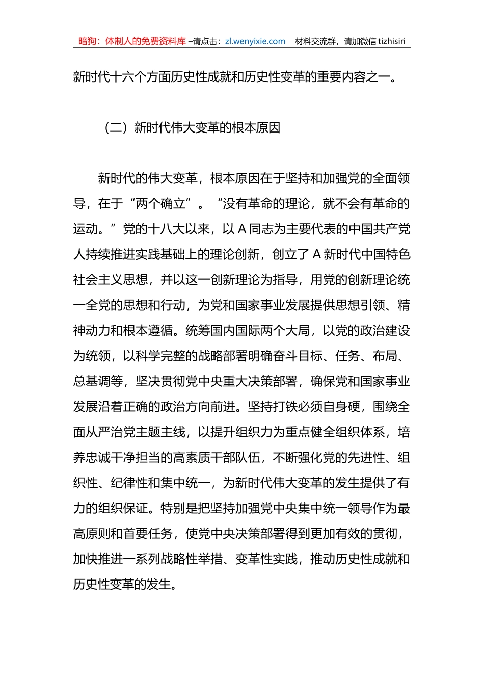 党课讲稿：正确理解“坚持党的领导”的重大意义和深刻内涵_第3页