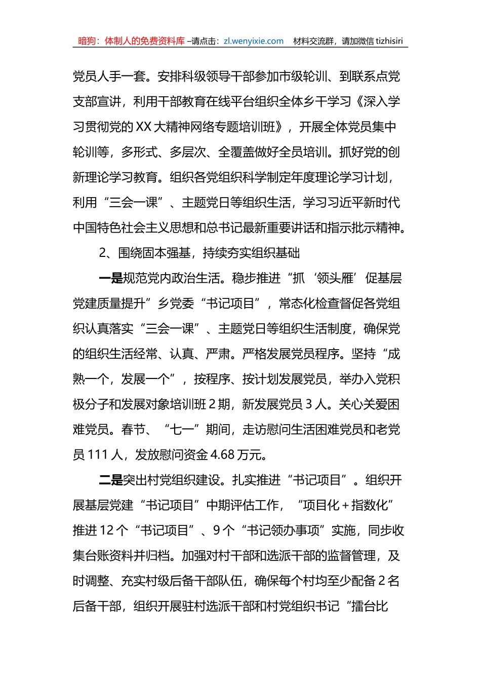党委副书记2023年三季度以来工作总结、存在问题和下一步工作建议_第2页