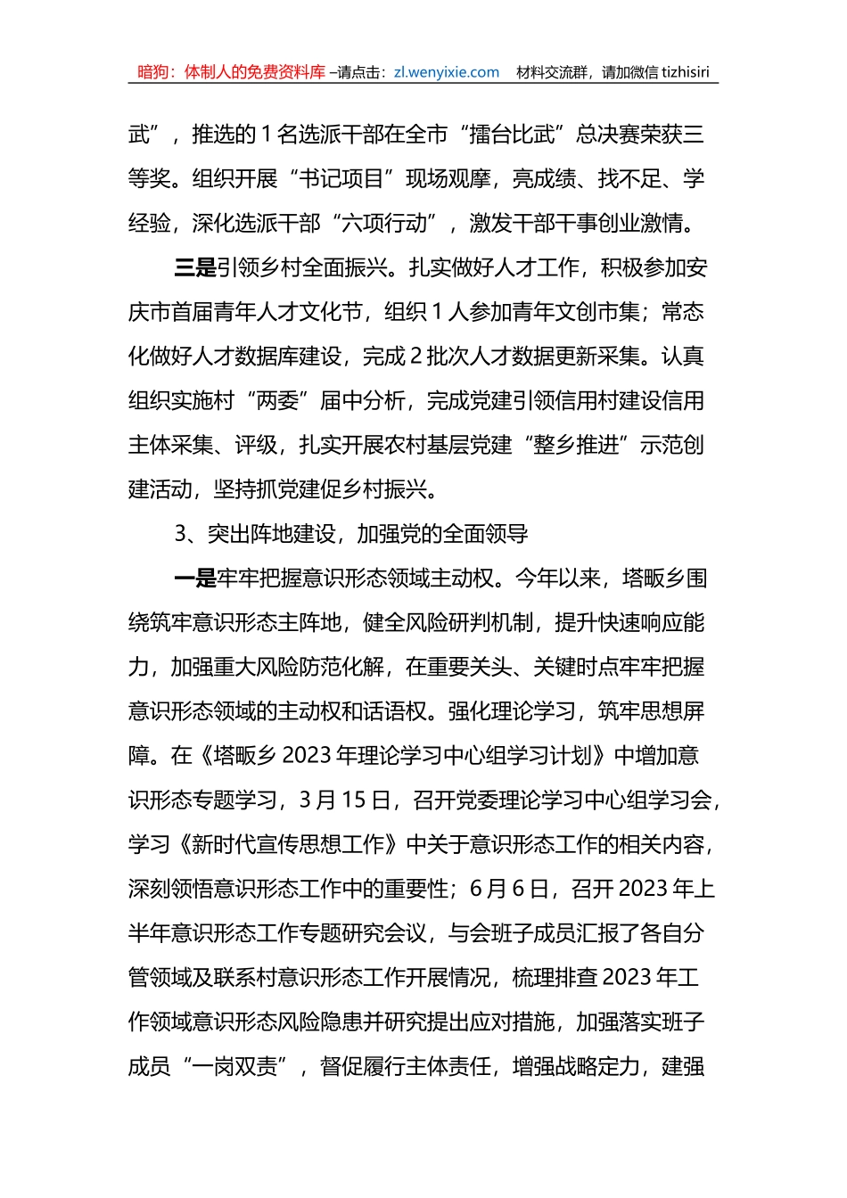 党委副书记2023年三季度以来工作总结、存在问题和下一步工作建议_第3页