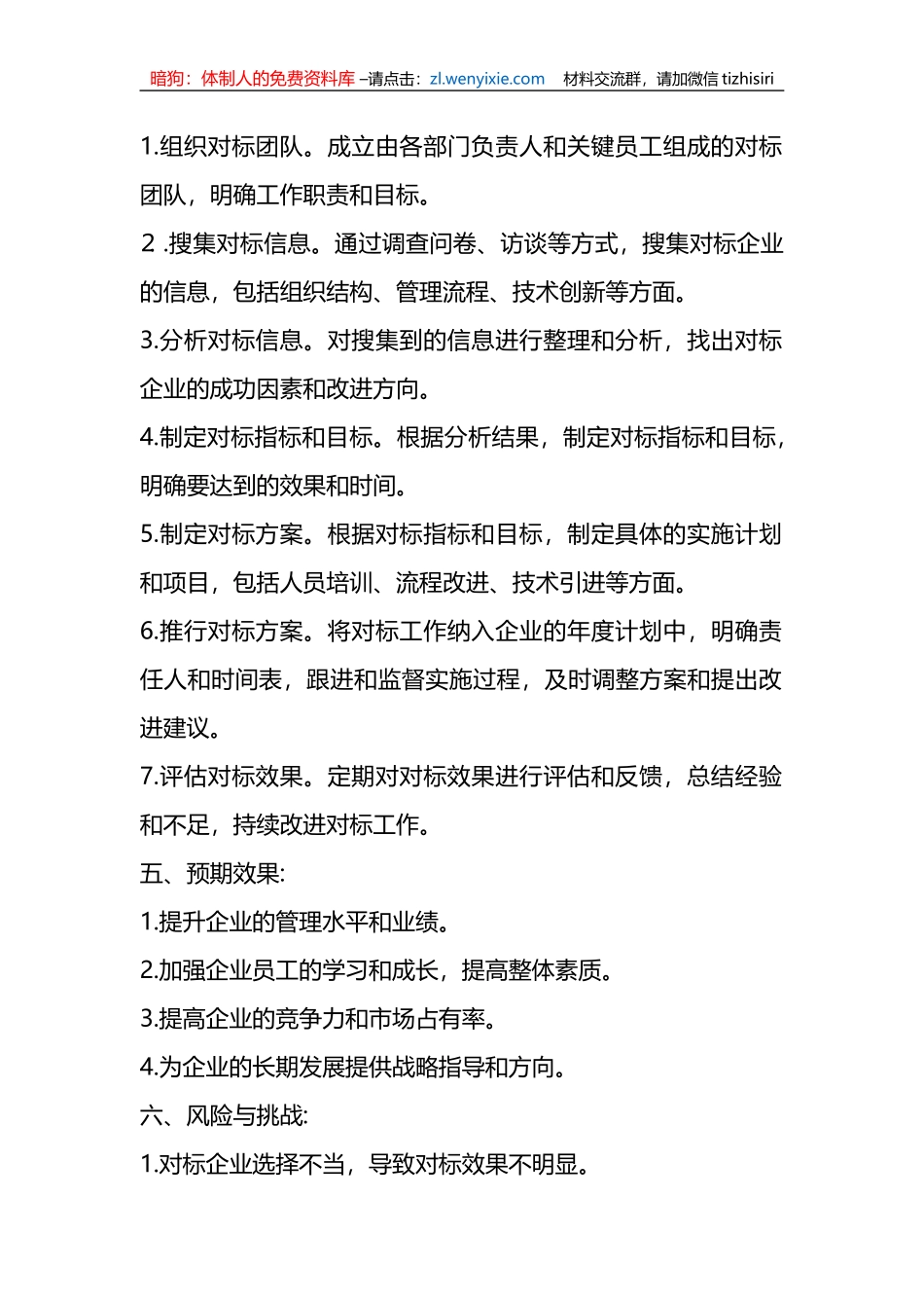 建筑企业对标工作方案材料_第2页
