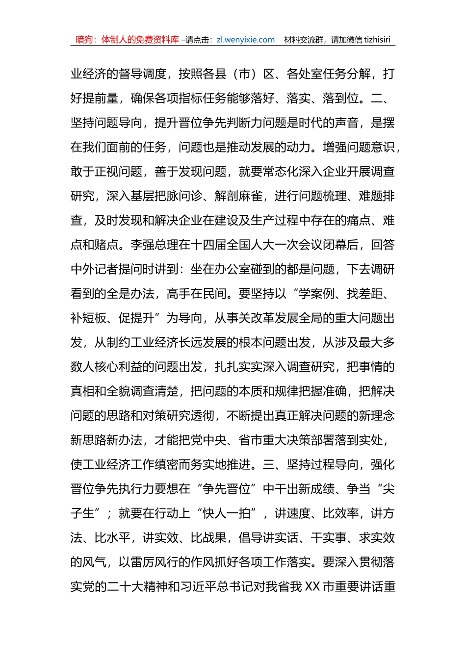 晋位争先案例分析研讨_第2页
