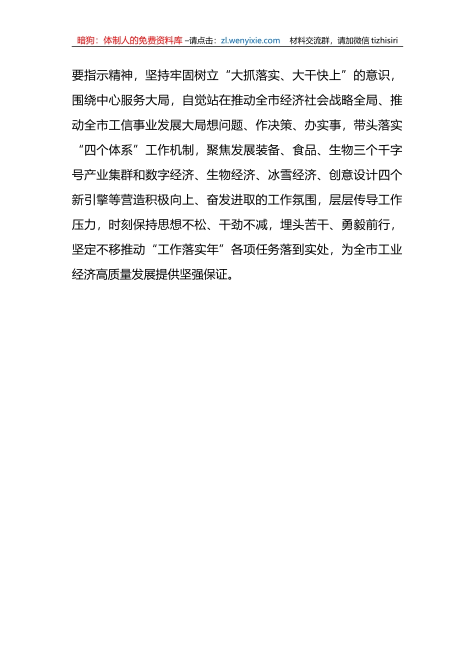 晋位争先案例分析研讨_第3页