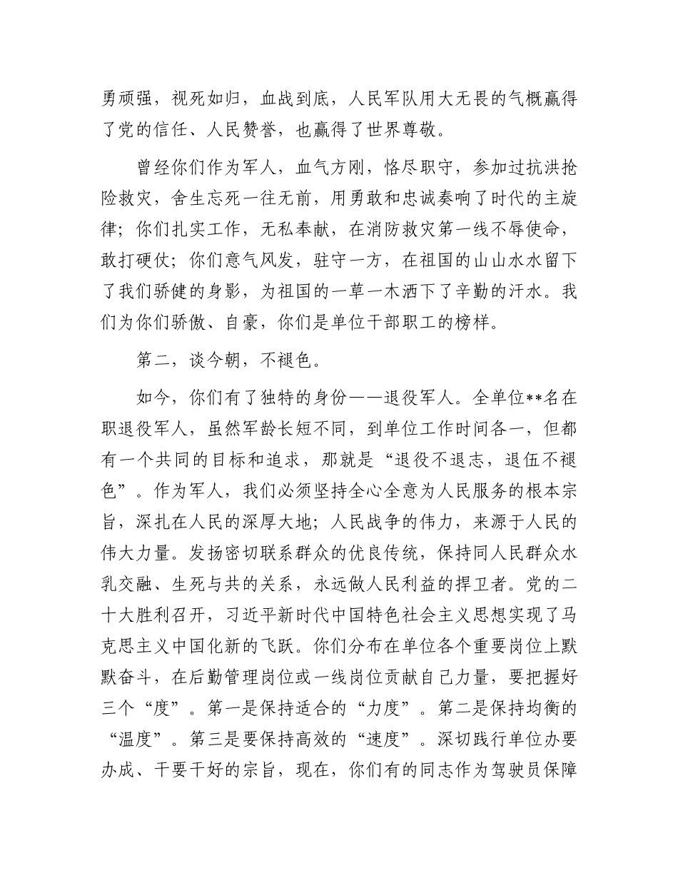 “八一”慰问退役干部职工座谈会上的讲话：机关事务系统在2023年“八一”慰问退役干部职工座谈会上的讲话_第2页