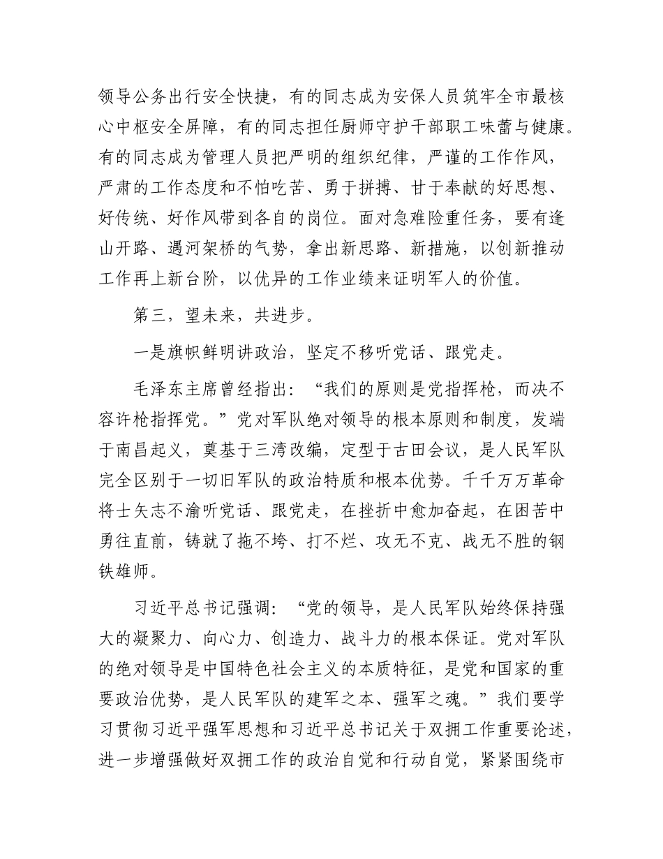 “八一”慰问退役干部职工座谈会上的讲话：机关事务系统在2023年“八一”慰问退役干部职工座谈会上的讲话_第3页