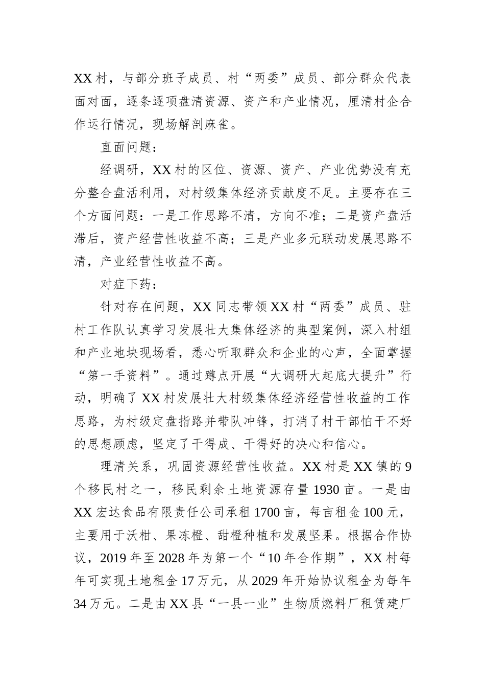 “大调研大起底大提升”专项行动案例汇报：开展“大调研大起底大提升”专项行动案例汇报材料_第2页