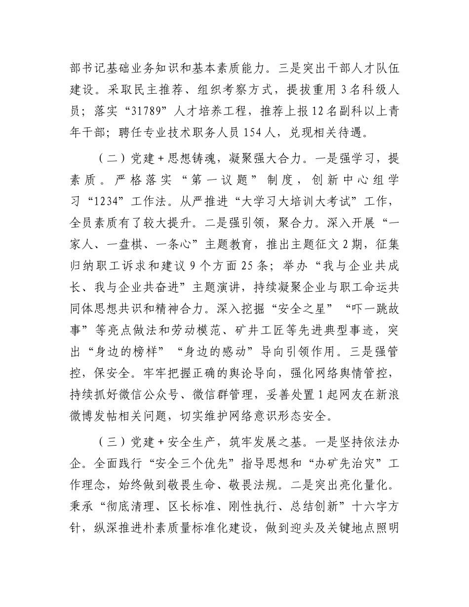 “党建＋”提升党组织引领力调研报告：深化“党建＋”工作模式持续提升党组织引领力的调研报告_第2页