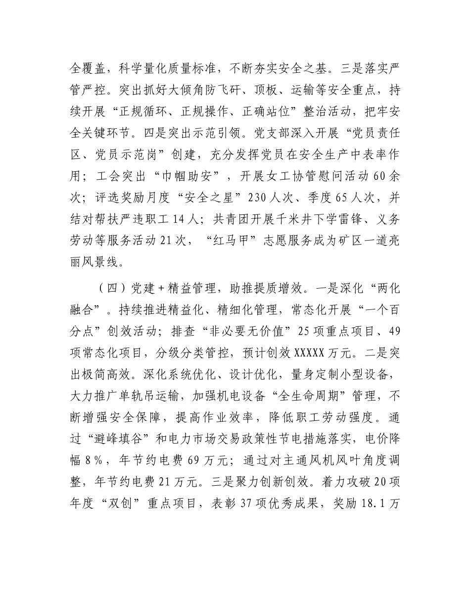 “党建＋”提升党组织引领力调研报告：深化“党建＋”工作模式持续提升党组织引领力的调研报告_第3页
