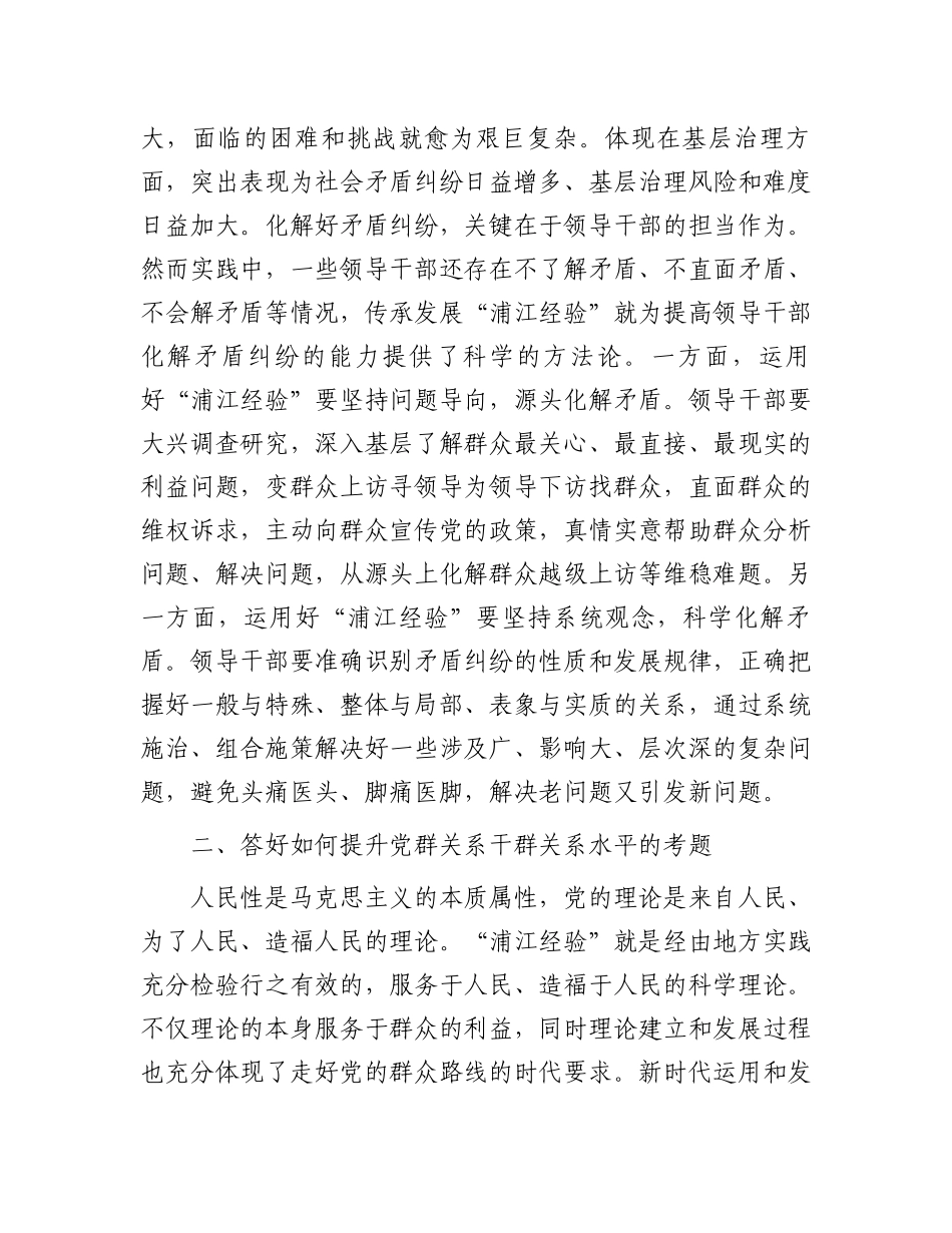 “浦江经验”专题研讨发言材料：学习“浦江经验”专题研讨发言材料_第2页