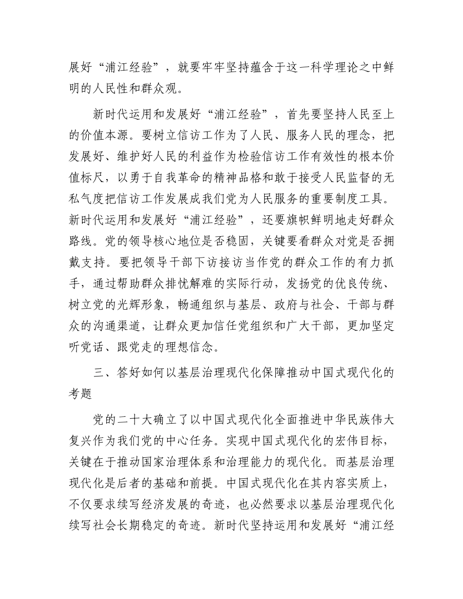 “浦江经验”专题研讨发言材料：学习“浦江经验”专题研讨发言材料_第3页