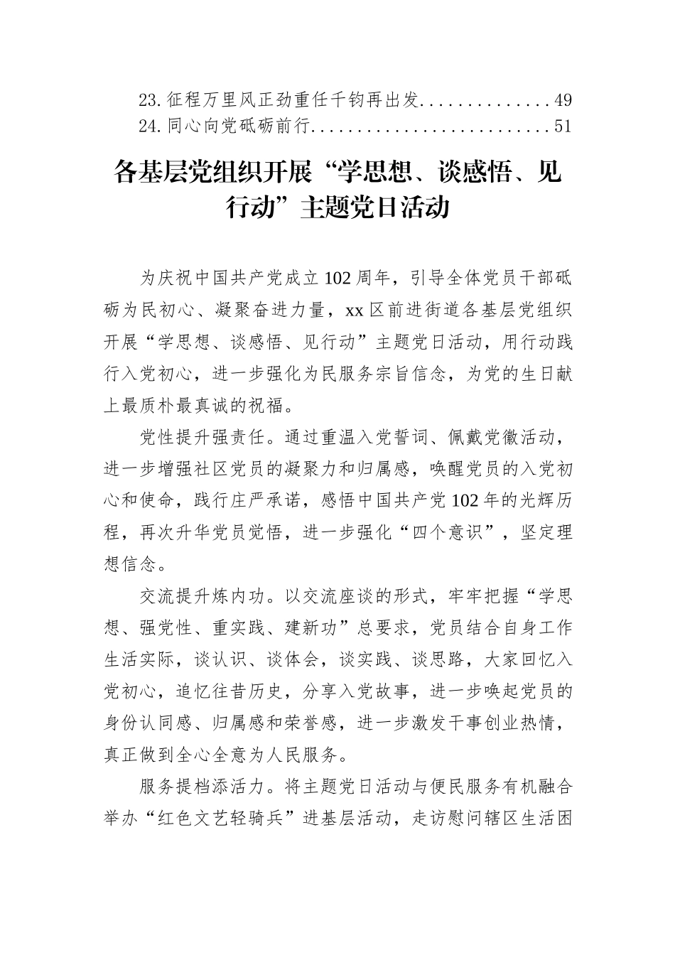 “七一”系列活动政务信息、工作简报：开展庆“七一”系列活动政务信息、工作简报汇编（24篇）_第2页