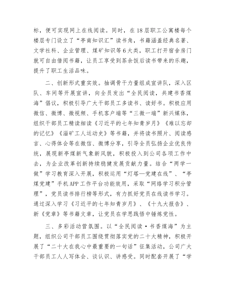 “书香企业”申报事迹材料：最是书香能致远阅读也是生产力_第2页