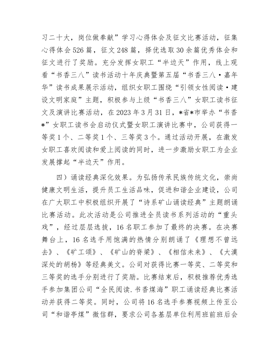 “书香企业”申报事迹材料：最是书香能致远阅读也是生产力_第3页