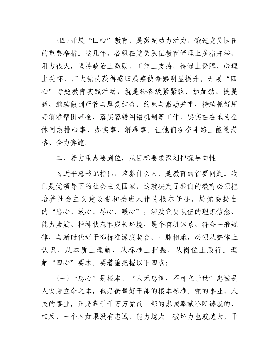 “四心”专题教育动员部署会上的讲话：在“四心”专题教育动员部署会上的讲话_第3页