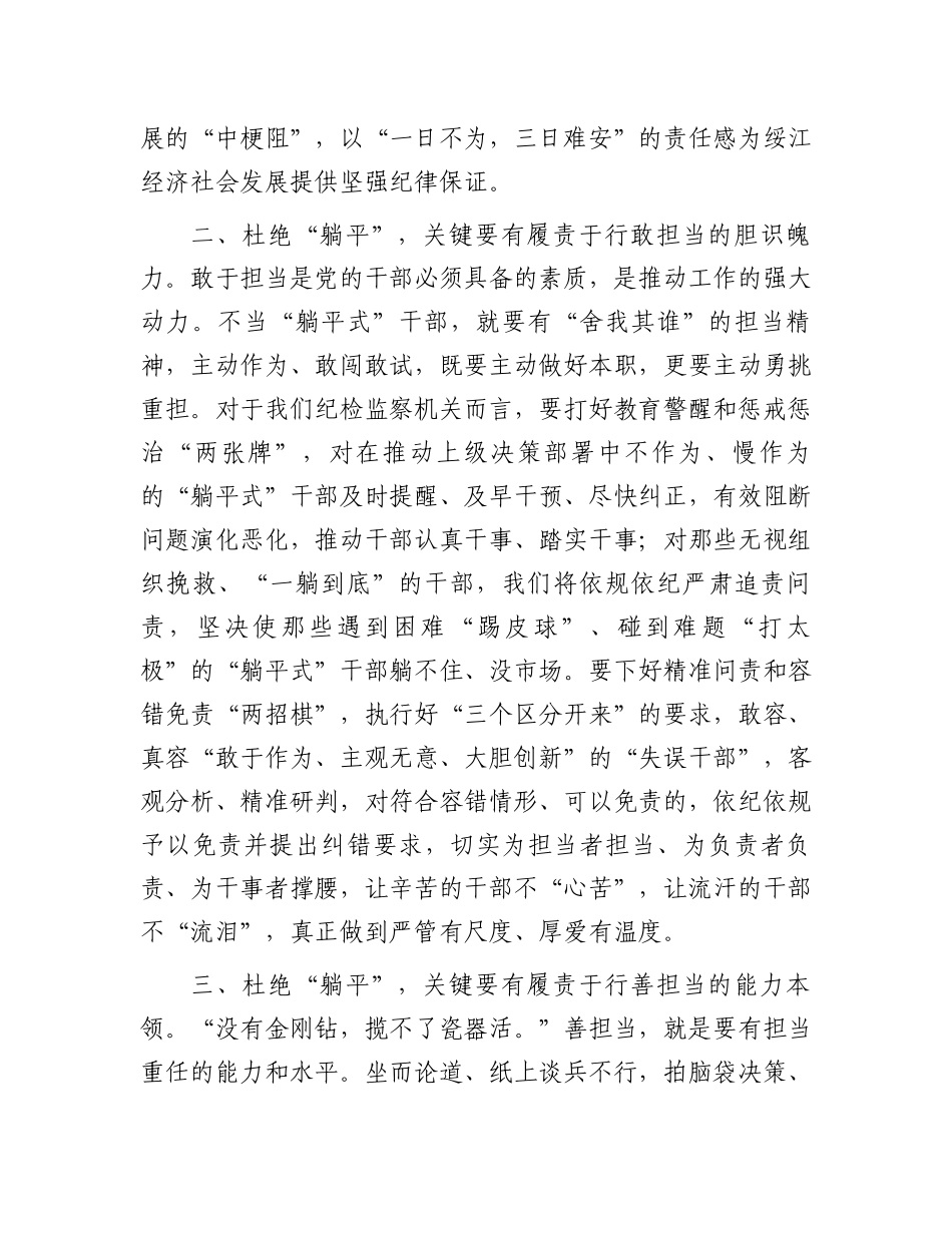 “躺平式”干部专项整治研讨发言：“躺平式”干部专项整治研讨发言提纲_第2页