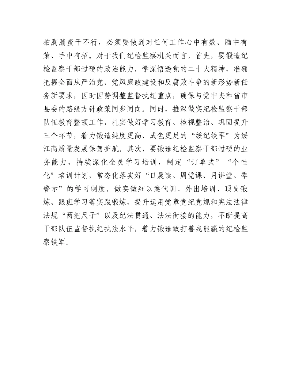 “躺平式”干部专项整治研讨发言：“躺平式”干部专项整治研讨发言提纲_第3页