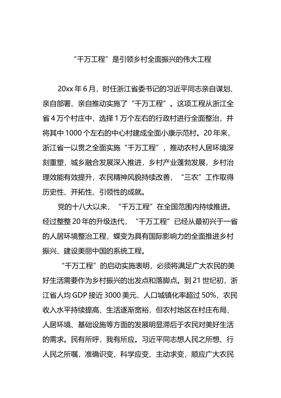 6-7月理论时评汇编：2023年6-7月理论时评汇编（26篇）_第2页