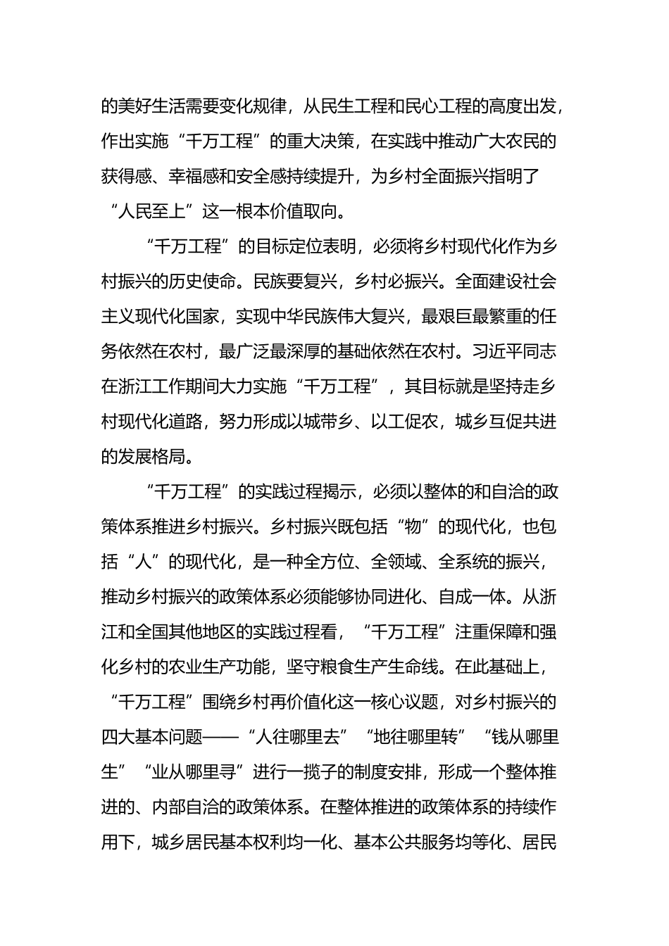 6-7月理论时评汇编：2023年6-7月理论时评汇编（26篇）_第3页