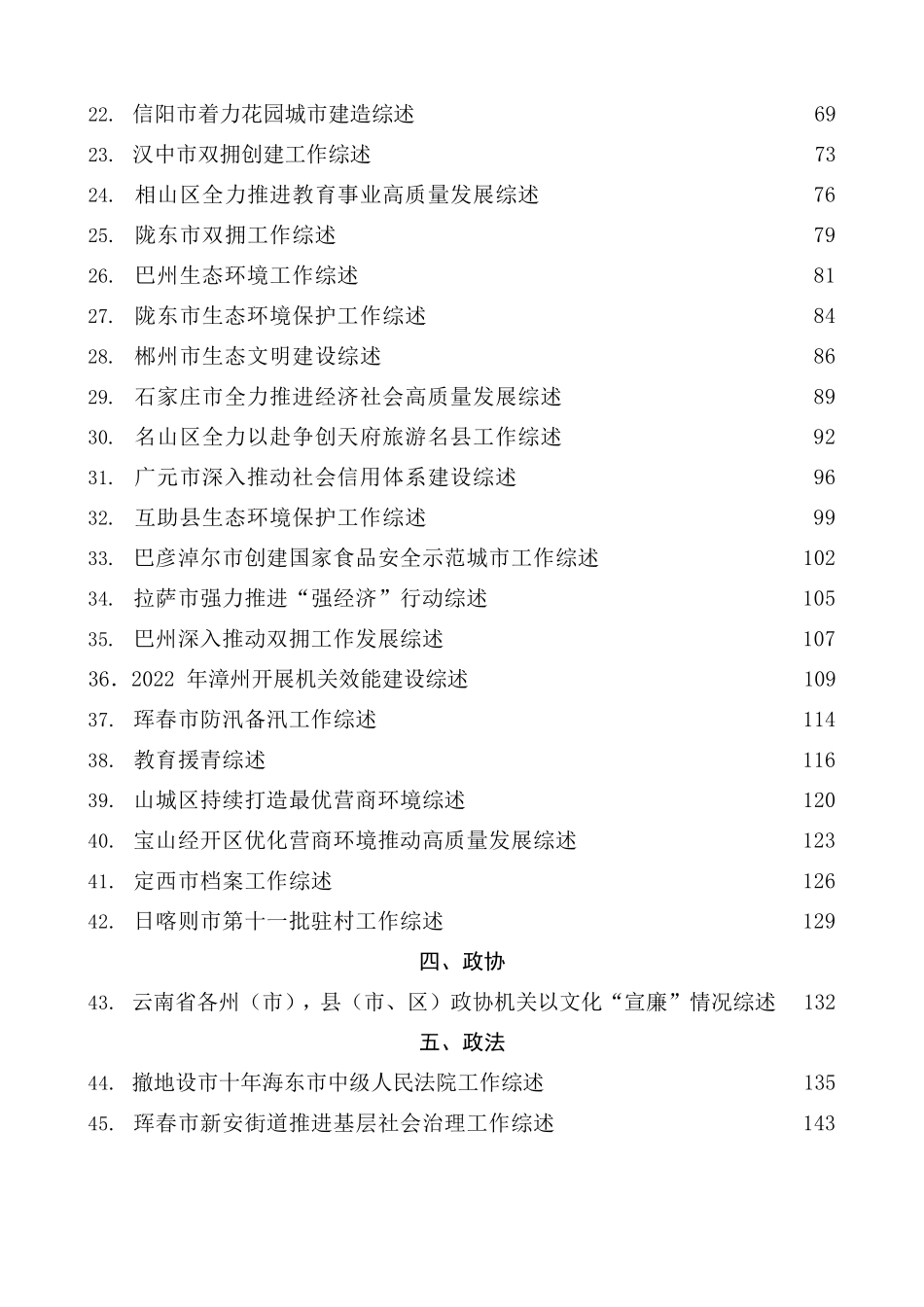 7月上半月工作总结、工作汇报、经验材料汇编：2023年7月上半月工作总结、工作汇报、经验材料汇编（73篇）_第2页
