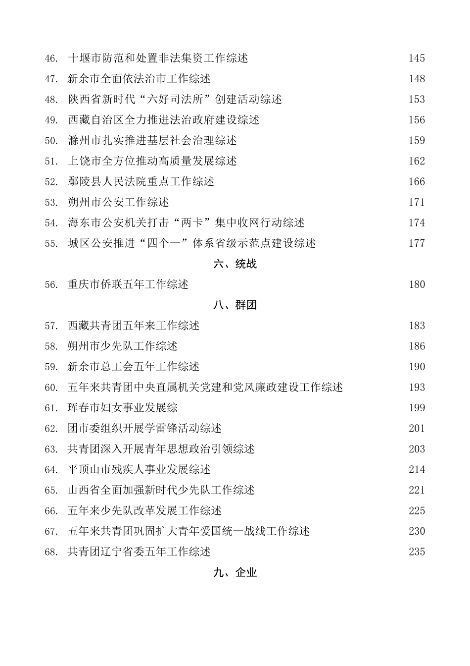 7月上半月工作总结、工作汇报、经验材料汇编：2023年7月上半月工作总结、工作汇报、经验材料汇编（73篇）_第3页