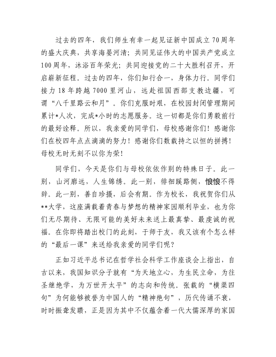 2023年本科生毕业典礼讲话：在大学2023年本科生毕业典礼上的讲话_第2页