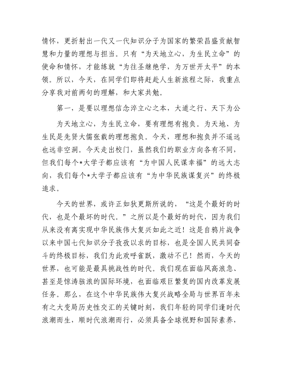 2023年本科生毕业典礼讲话：在大学2023年本科生毕业典礼上的讲话_第3页