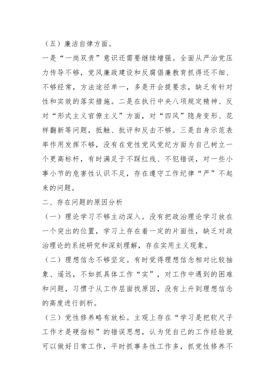 2023年度个人对照检查材料：2023年度个人对照检查材料_第3页